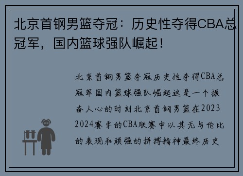 北京首钢男篮夺冠：历史性夺得CBA总冠军，国内篮球强队崛起！