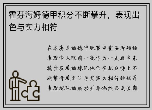 霍芬海姆德甲积分不断攀升，表现出色与实力相符