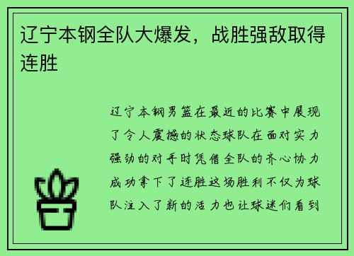 辽宁本钢全队大爆发，战胜强敌取得连胜