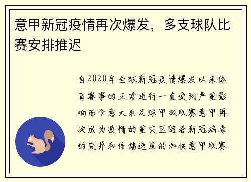 意甲新冠疫情再次爆发，多支球队比赛安排推迟