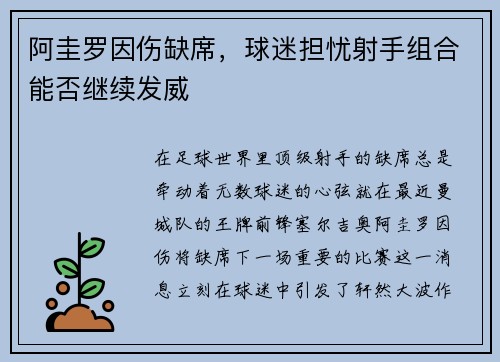 阿圭罗因伤缺席，球迷担忧射手组合能否继续发威