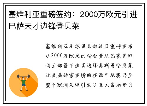 塞维利亚重磅签约：2000万欧元引进巴萨天才边锋登贝莱
