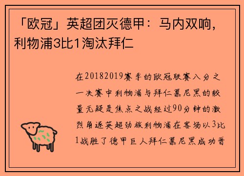 「欧冠」英超团灭德甲：马内双响，利物浦3比1淘汰拜仁