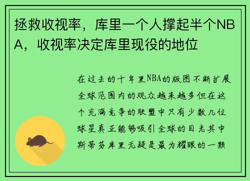 拯救收视率，库里一个人撑起半个NBA，收视率决定库里现役的地位