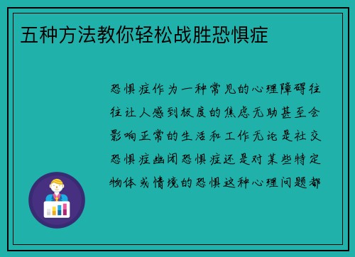 五种方法教你轻松战胜恐惧症