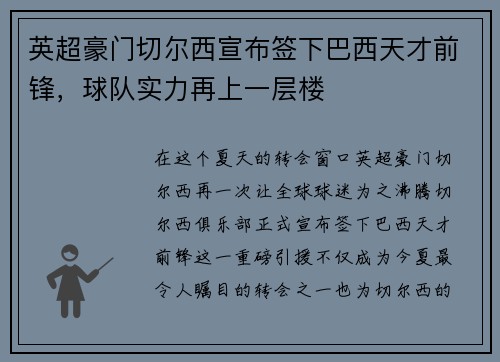 英超豪门切尔西宣布签下巴西天才前锋，球队实力再上一层楼