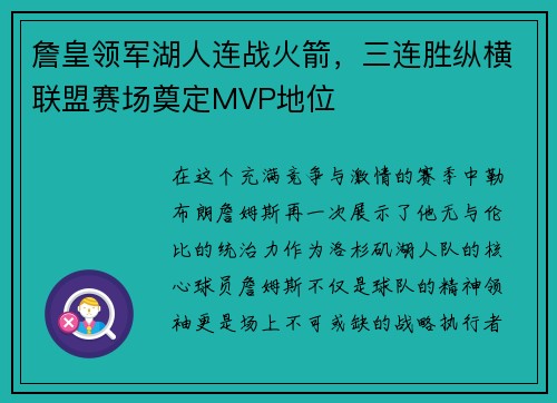詹皇领军湖人连战火箭，三连胜纵横联盟赛场奠定MVP地位