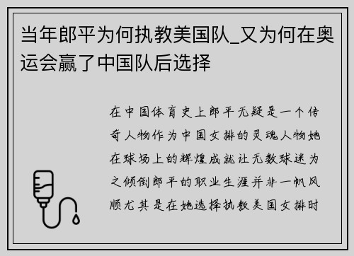 当年郎平为何执教美国队_又为何在奥运会赢了中国队后选择