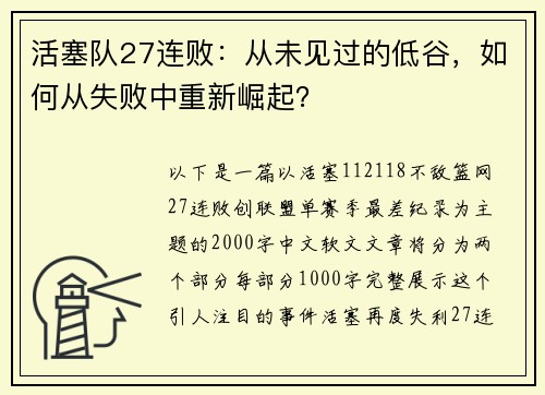 活塞队27连败：从未见过的低谷，如何从失败中重新崛起？
