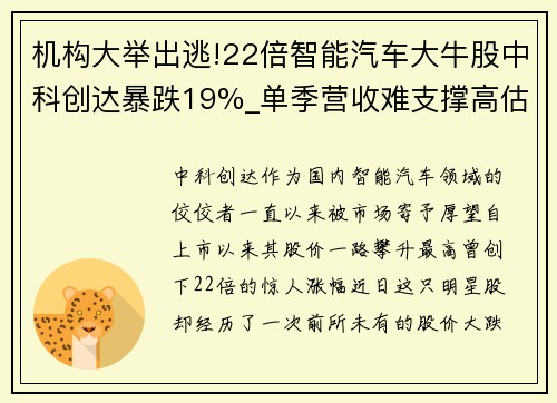 机构大举出逃!22倍智能汽车大牛股中科创达暴跌19%_单季营收难支撑高估值