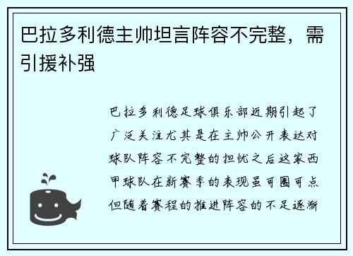 巴拉多利德主帅坦言阵容不完整，需引援补强