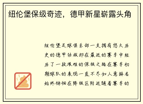 纽伦堡保级奇迹，德甲新星崭露头角