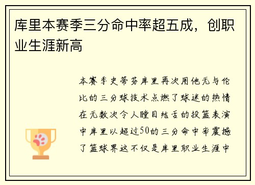 库里本赛季三分命中率超五成，创职业生涯新高