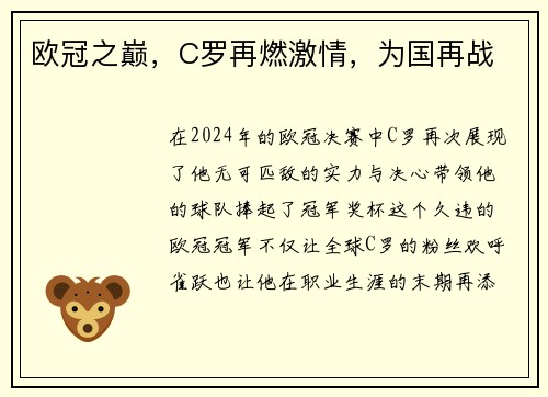 欧冠之巅，C罗再燃激情，为国再战