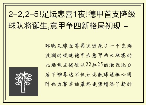 2-2,2-5!足坛悲喜1夜!德甲首支降级球队将诞生,意甲争四新格局初现 - 副本