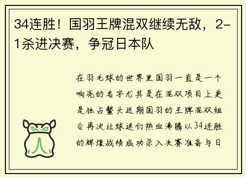 34连胜！国羽王牌混双继续无敌，2-1杀进决赛，争冠日本队