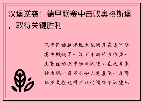 汉堡逆袭！德甲联赛中击败奥格斯堡，取得关键胜利