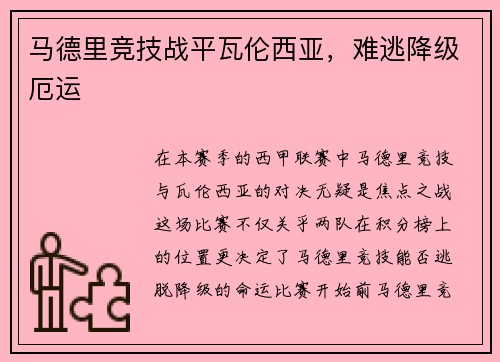 马德里竞技战平瓦伦西亚，难逃降级厄运