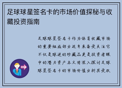 足球球星签名卡的市场价值探秘与收藏投资指南