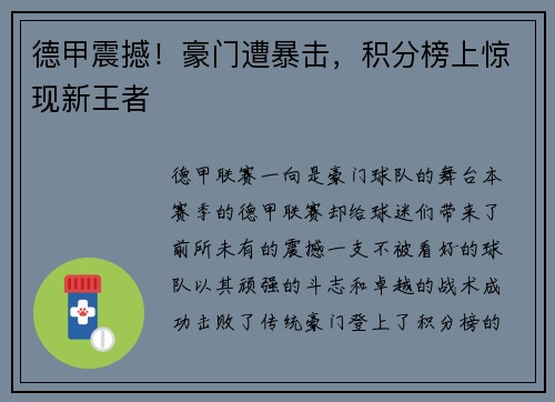 德甲震撼！豪门遭暴击，积分榜上惊现新王者