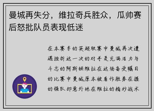 曼城再失分，维拉奇兵胜众，瓜帅赛后怒批队员表现低迷
