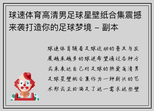 球速体育高清男足球星壁纸合集震撼来袭打造你的足球梦境 - 副本