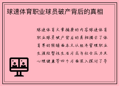 球速体育职业球员破产背后的真相