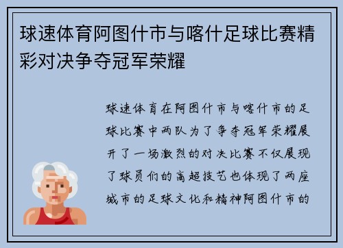 球速体育阿图什市与喀什足球比赛精彩对决争夺冠军荣耀