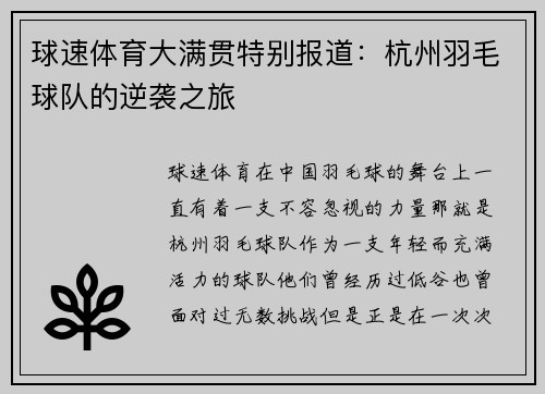 球速体育大满贯特别报道：杭州羽毛球队的逆袭之旅