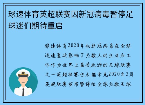 球速体育英超联赛因新冠病毒暂停足球迷们期待重启
