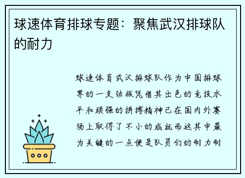 球速体育排球专题：聚焦武汉排球队的耐力