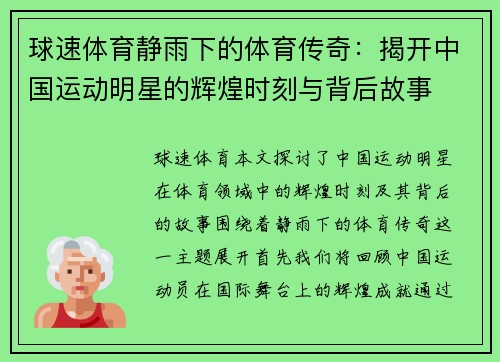 球速体育静雨下的体育传奇：揭开中国运动明星的辉煌时刻与背后故事