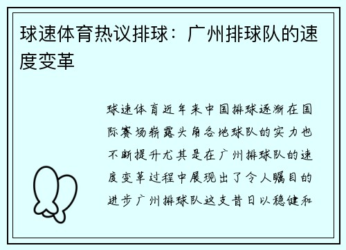 球速体育热议排球：广州排球队的速度变革