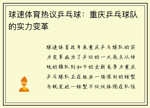 球速体育热议乒乓球：重庆乒乓球队的实力变革